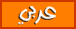 arabia-arabic-p-w.gif